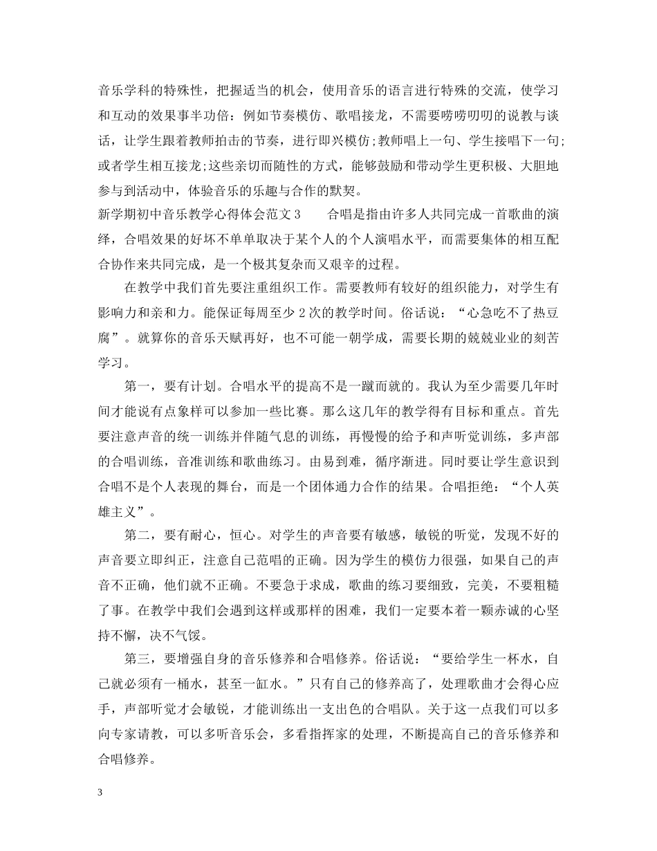 新学期初中音乐教学心得体会 _第3页