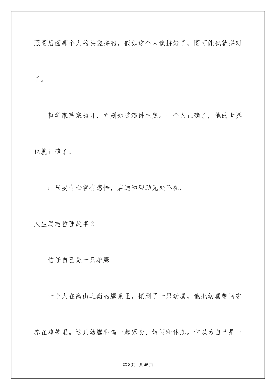 2024人生励志哲理故事_第2页