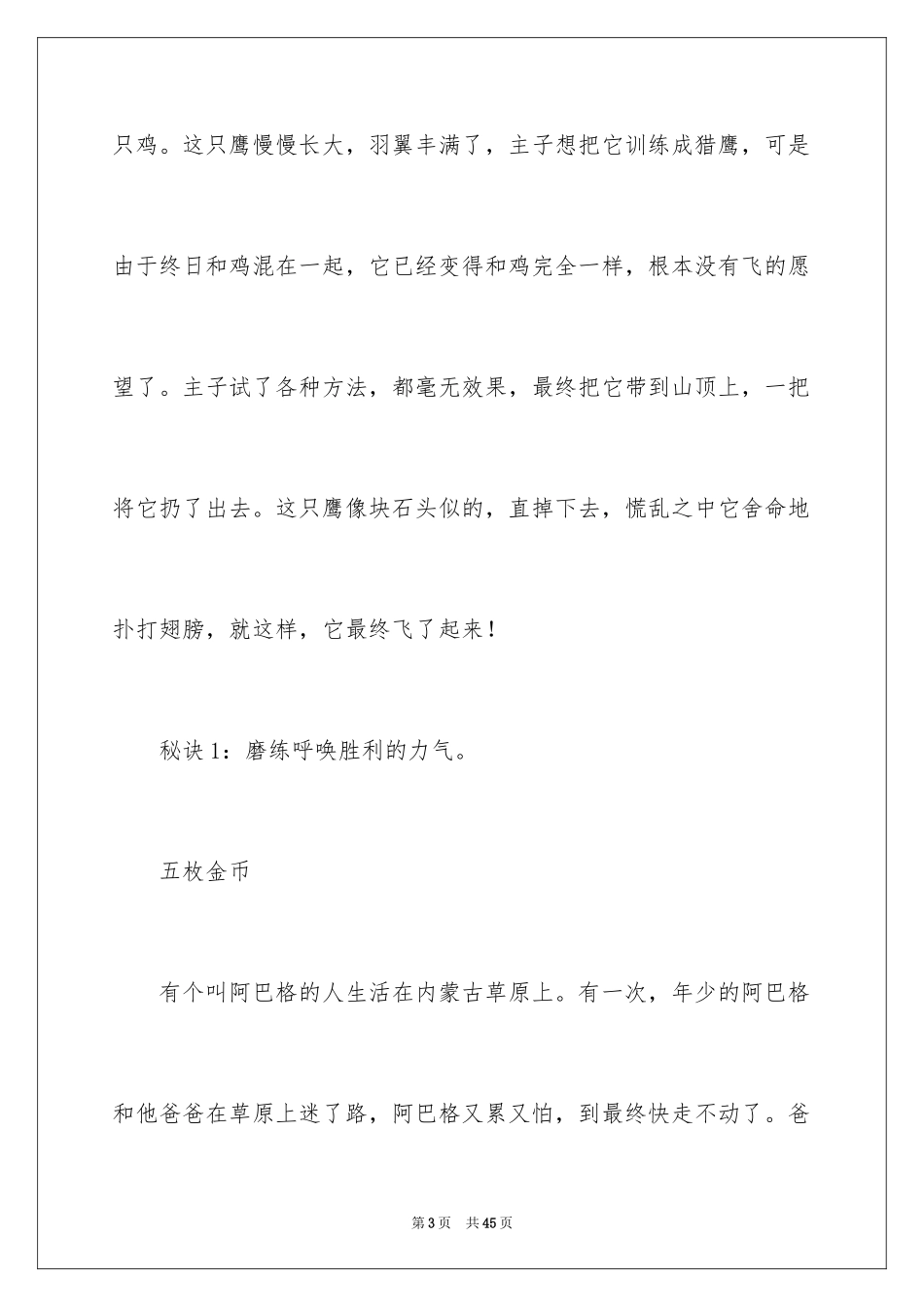 2024人生励志哲理故事_第3页