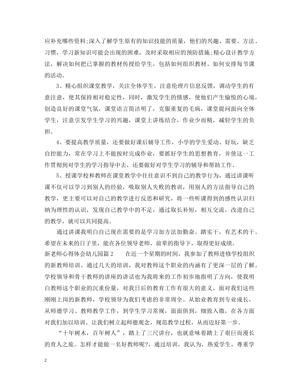 新老师心得体会幼儿园 _第2页