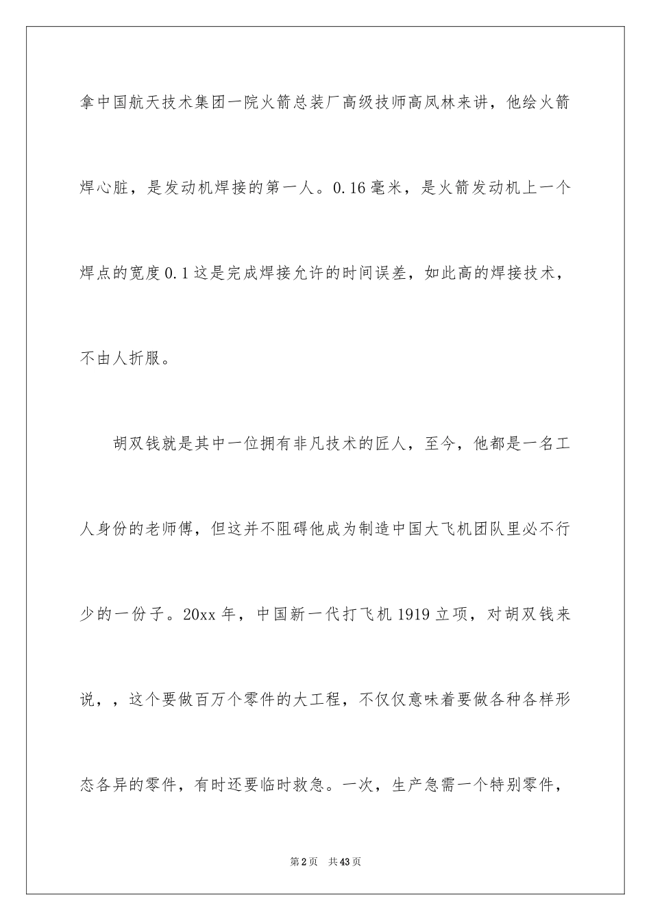 2024大国工匠观后感_9_第2页