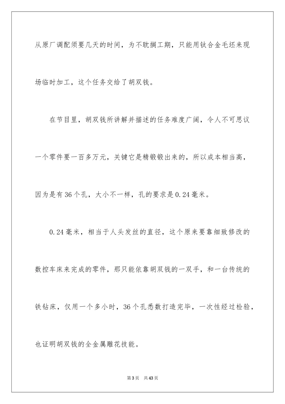 2024大国工匠观后感_9_第3页