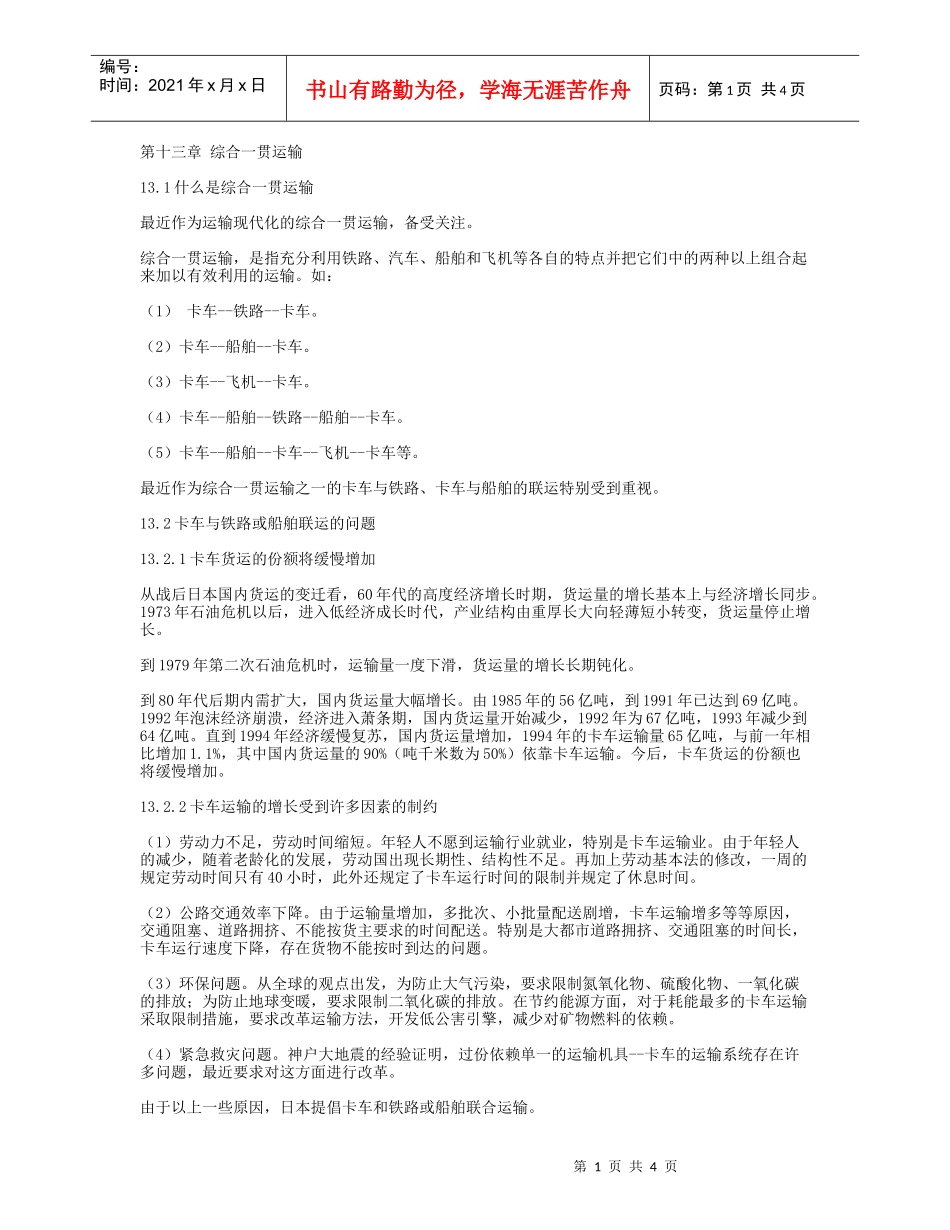第十三章 综合一贯运输_第1页
