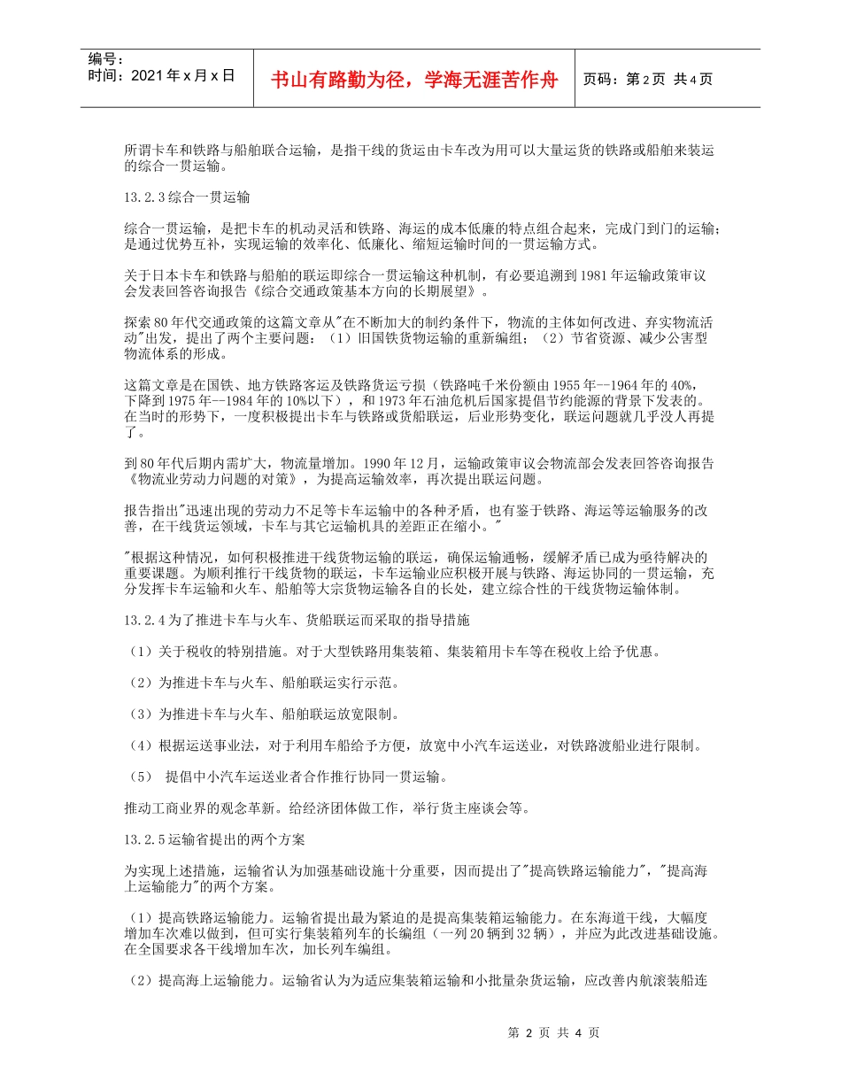 第十三章 综合一贯运输_第2页