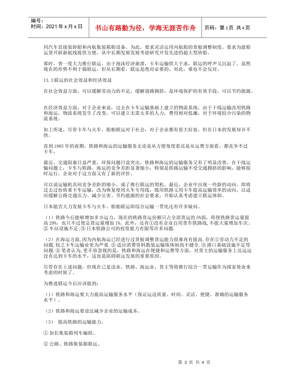 第十三章 综合一贯运输_第3页