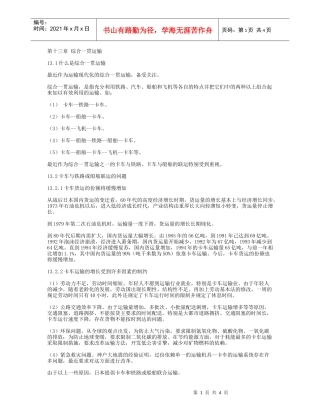 第十三章 综合一贯运输