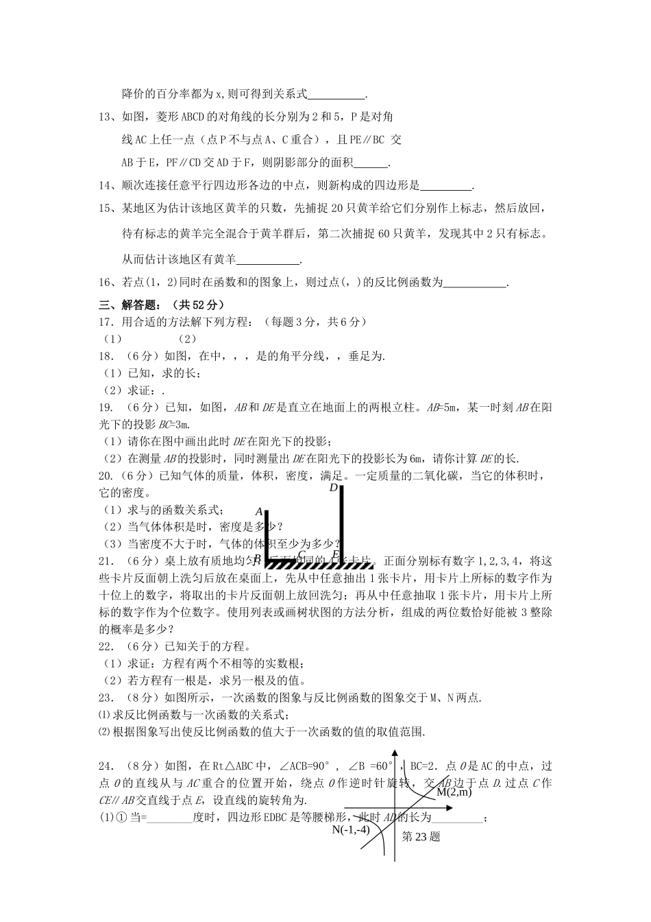 陕西省西安交大阳光2011九级数学上学期期中考试无答案 _第2页