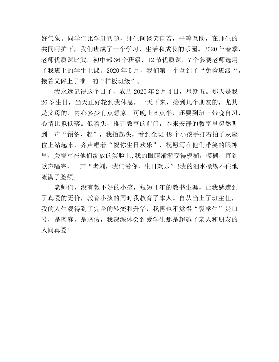 只要心中有爱_1参考演讲稿 _第2页