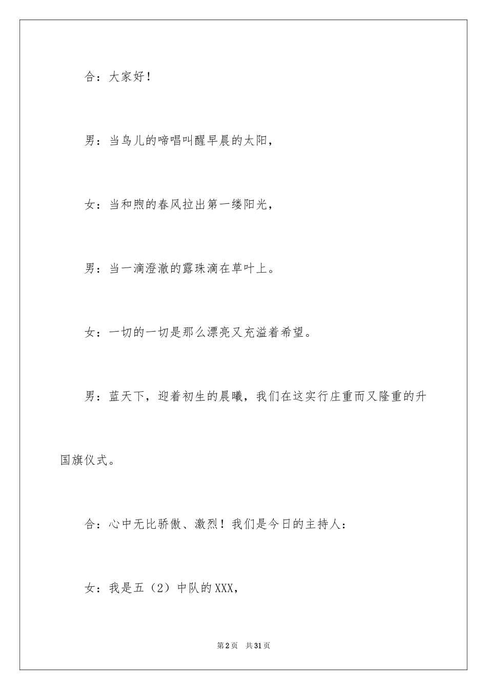 2024升旗仪式开场主持词_1_第2页