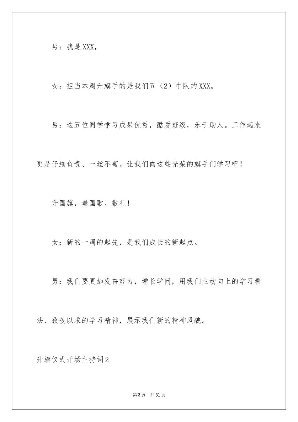 2024升旗仪式开场主持词_1_第3页