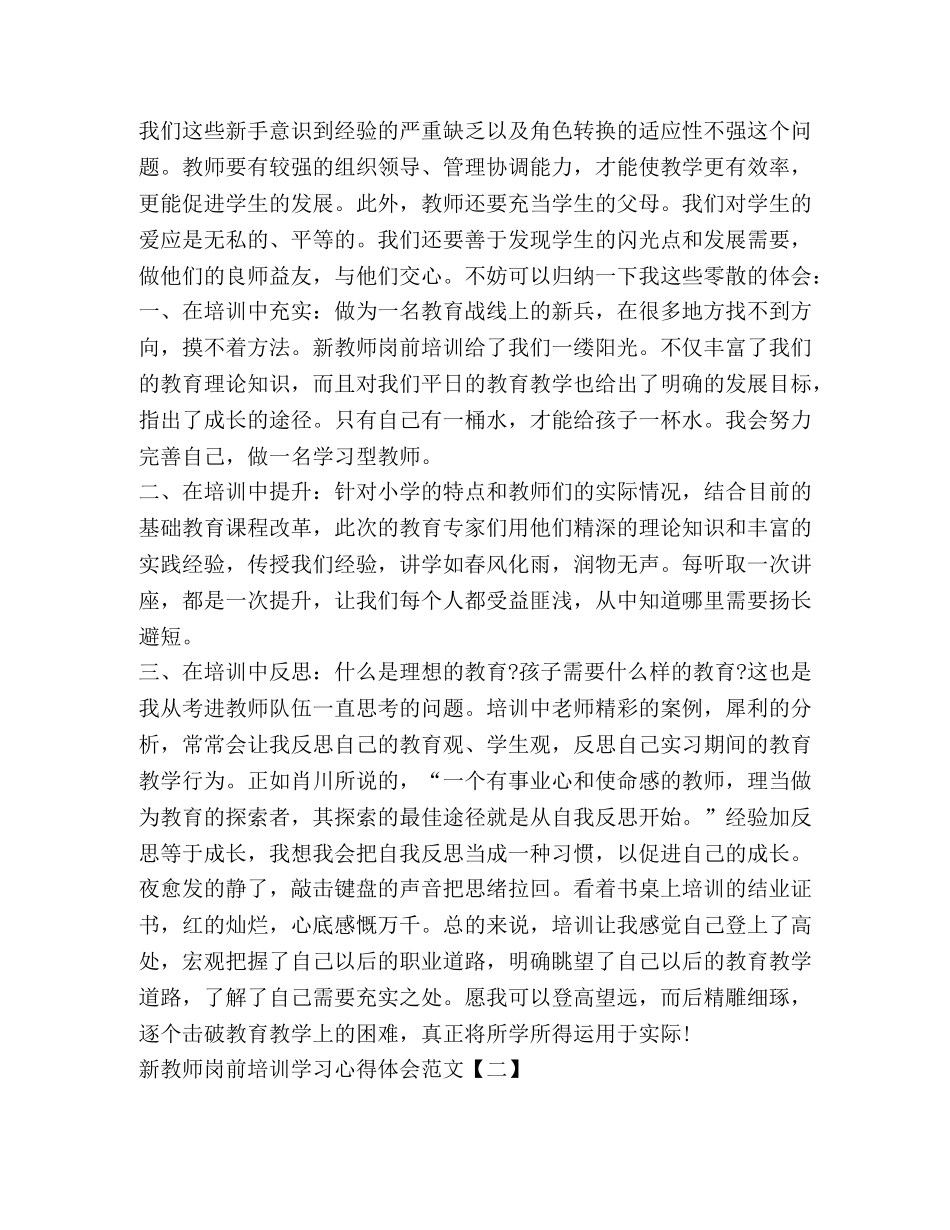 新教师岗前培训学习心得体会范文 _第2页