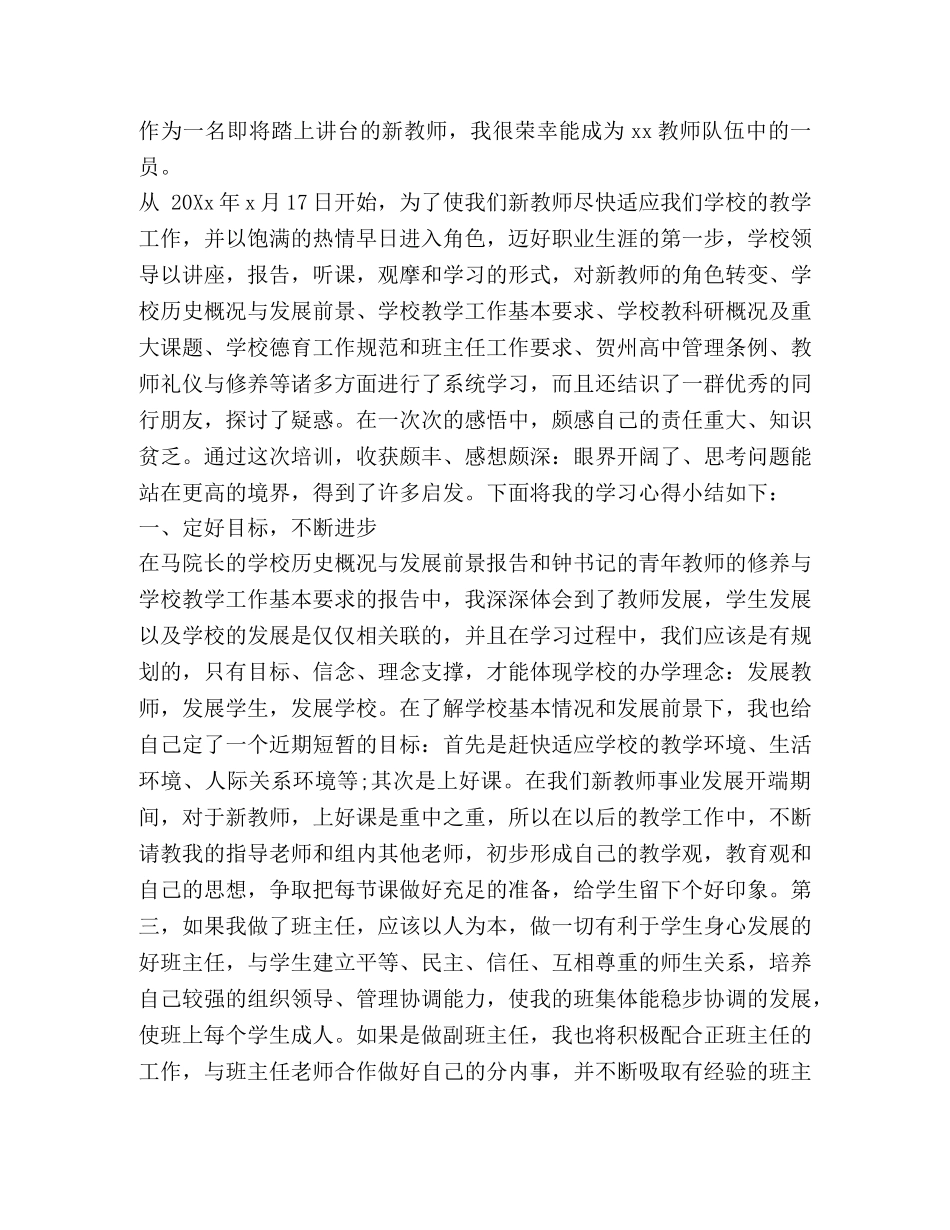 新教师岗前培训学习心得体会范文 _第3页