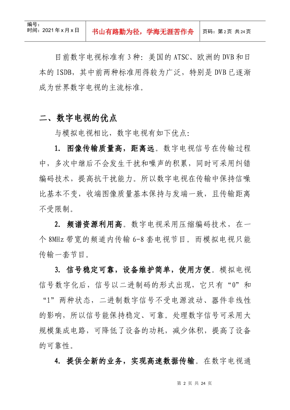 数字电视培训教材_第2页