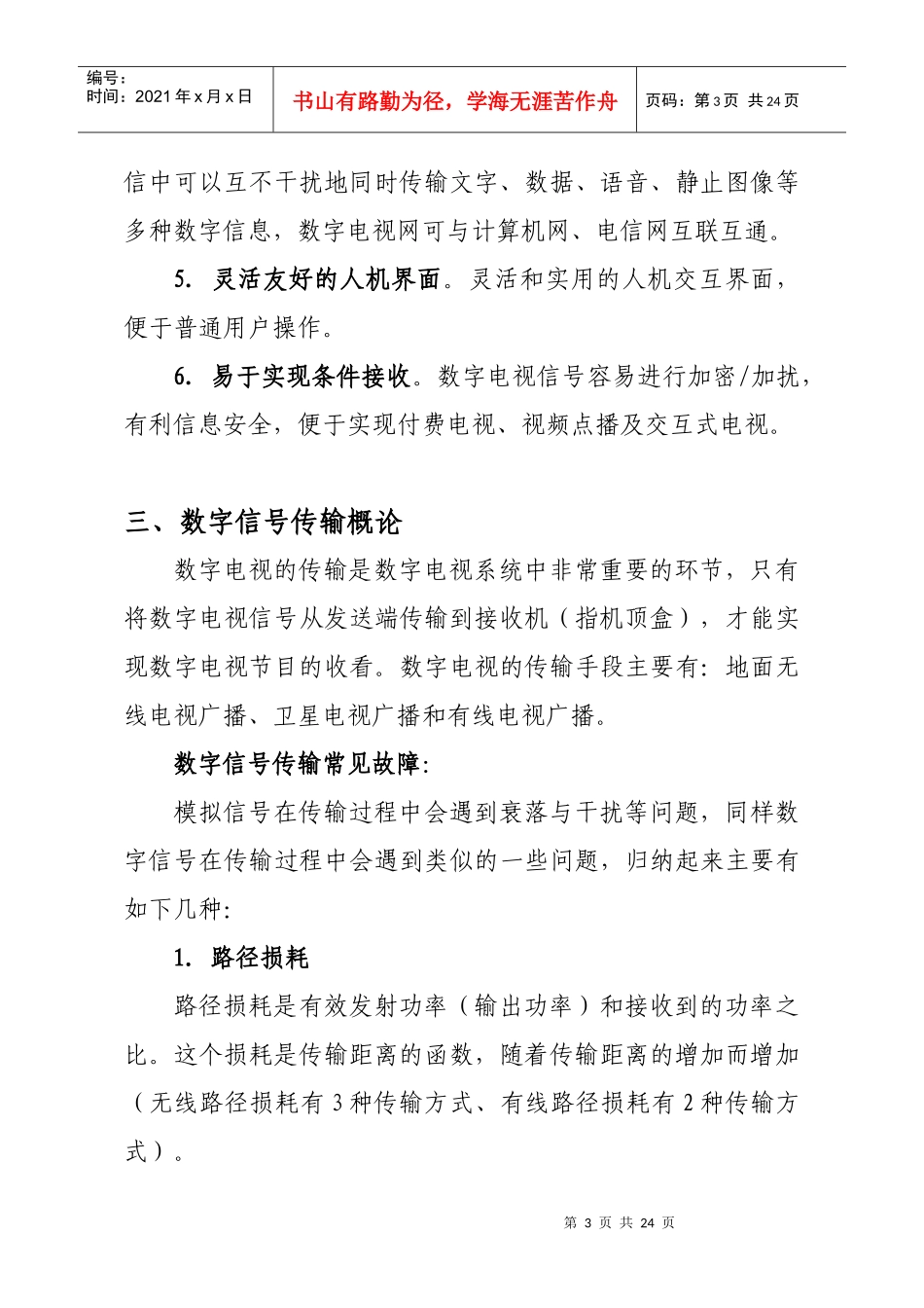 数字电视培训教材_第3页