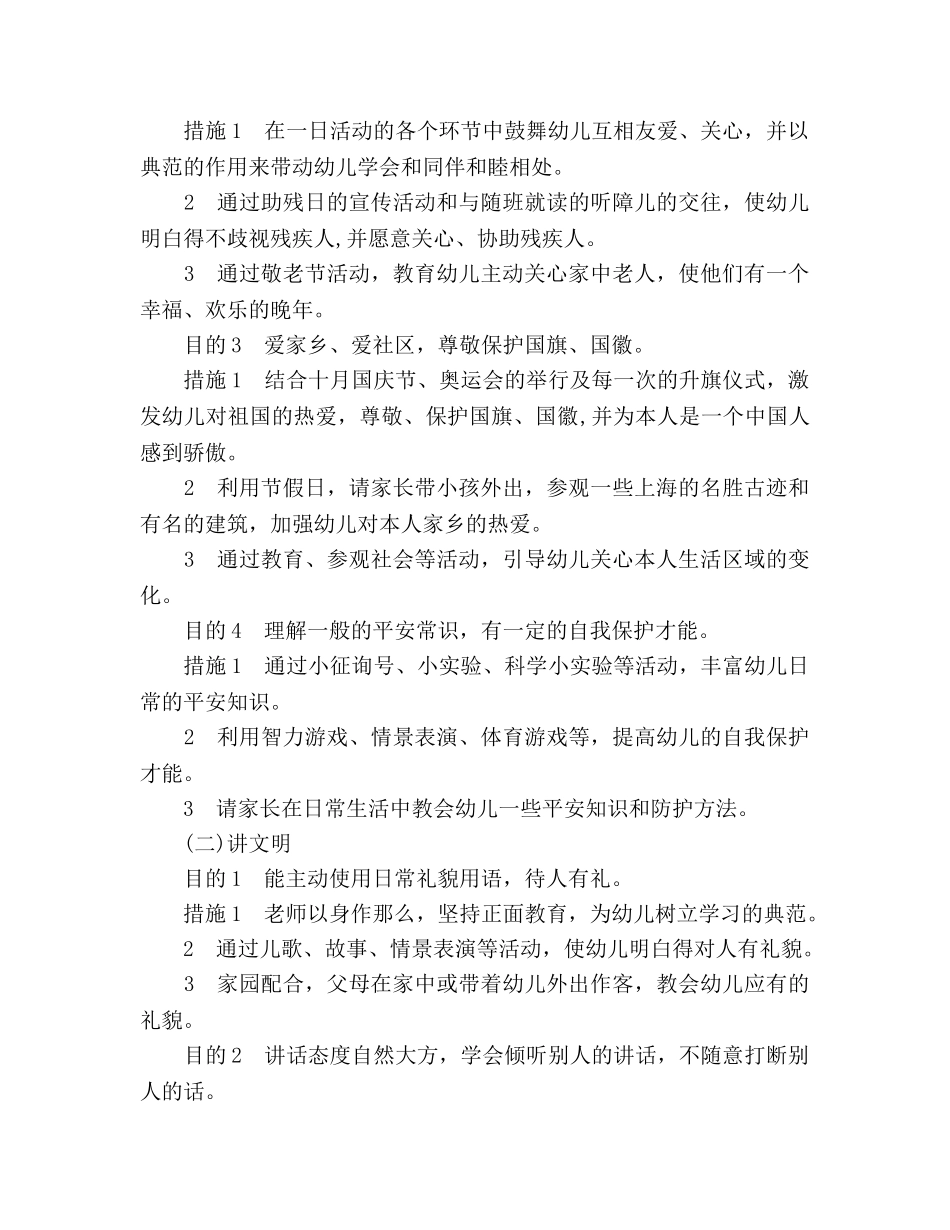 幼儿园德育工作参考计划(2) _第2页