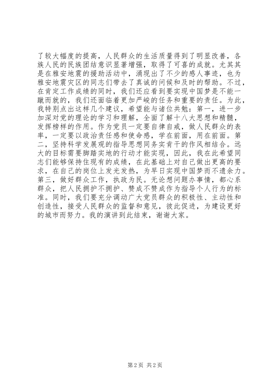 庆七一演讲稿汇总大全（四篇） _第2页