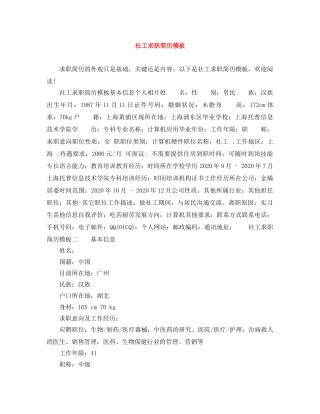 社工求职简历模板 