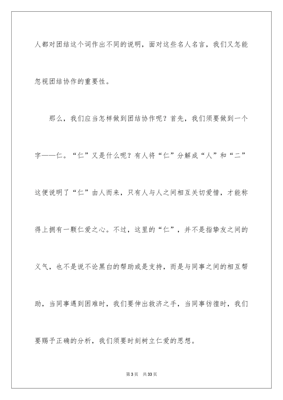 2024团结的演讲稿_286_第3页