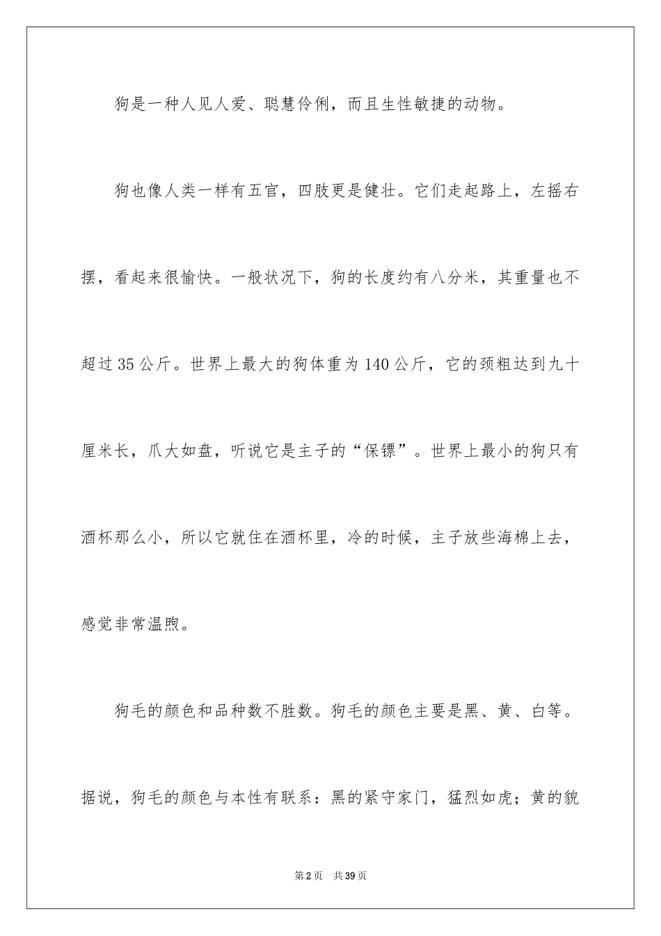 2024写动物的说明文_第2页