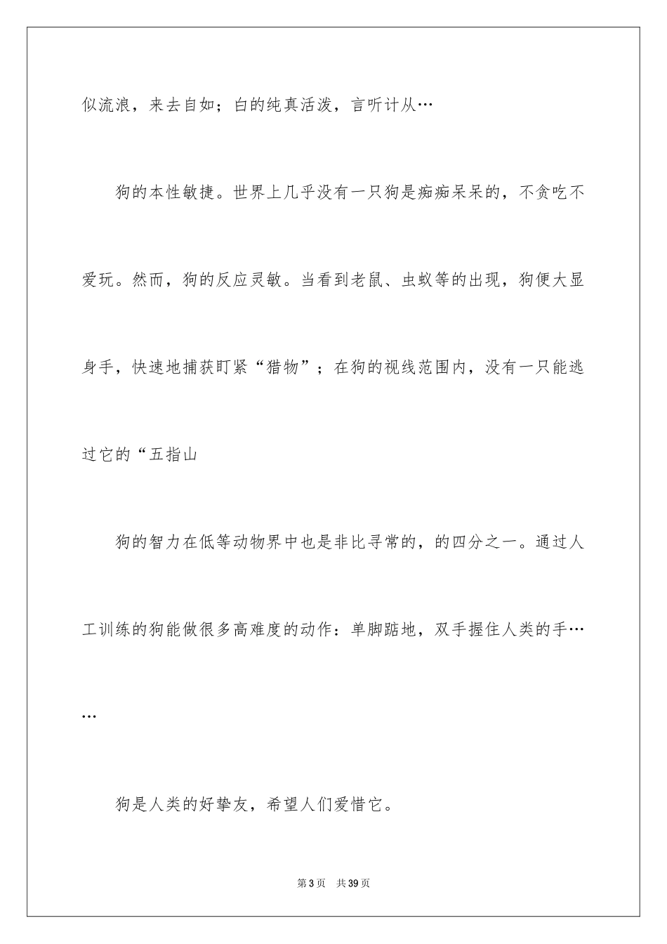 2024写动物的说明文_第3页