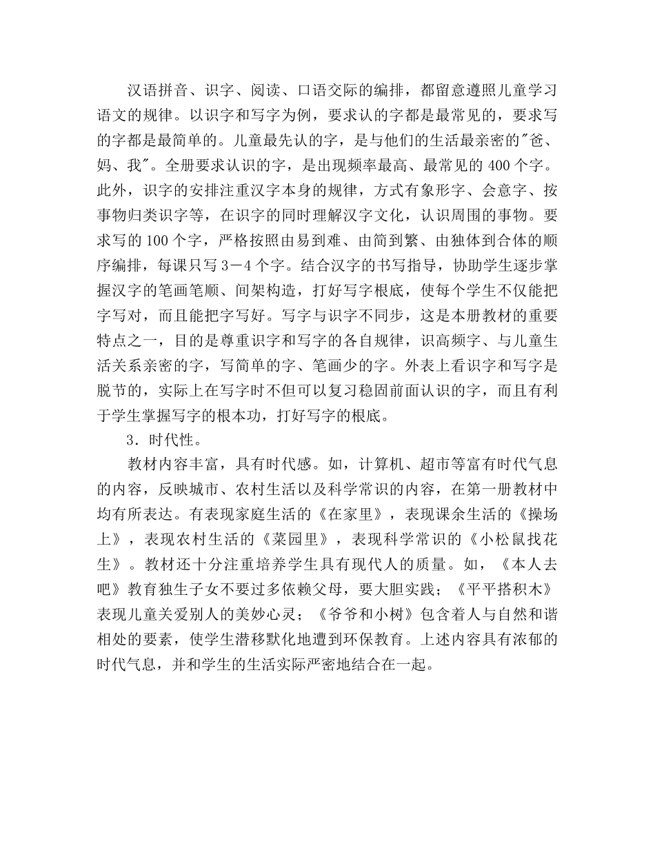 小学一年级语文第一册教学工作参考计划 _第2页