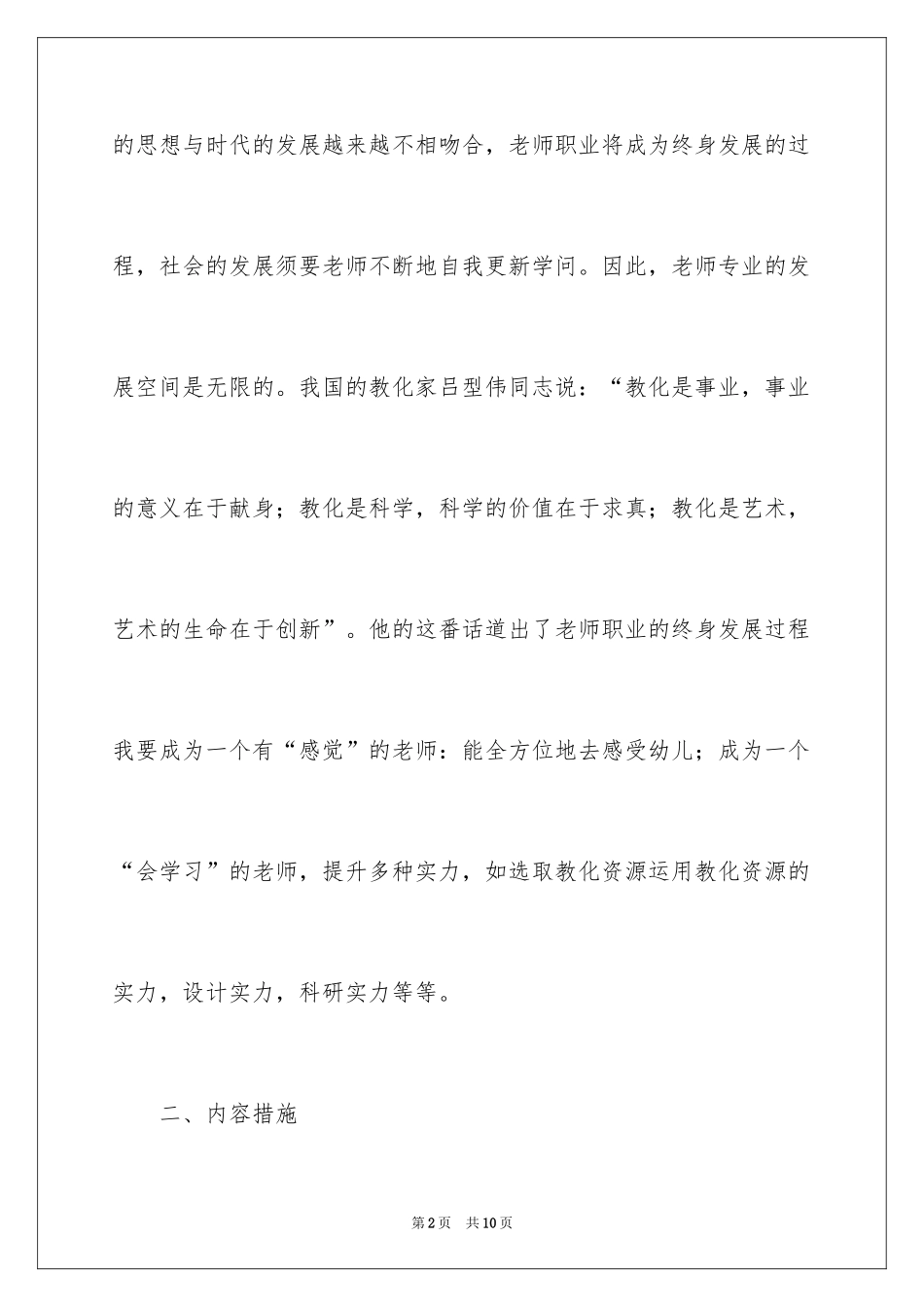 202413年幼儿教师培训计划_第2页