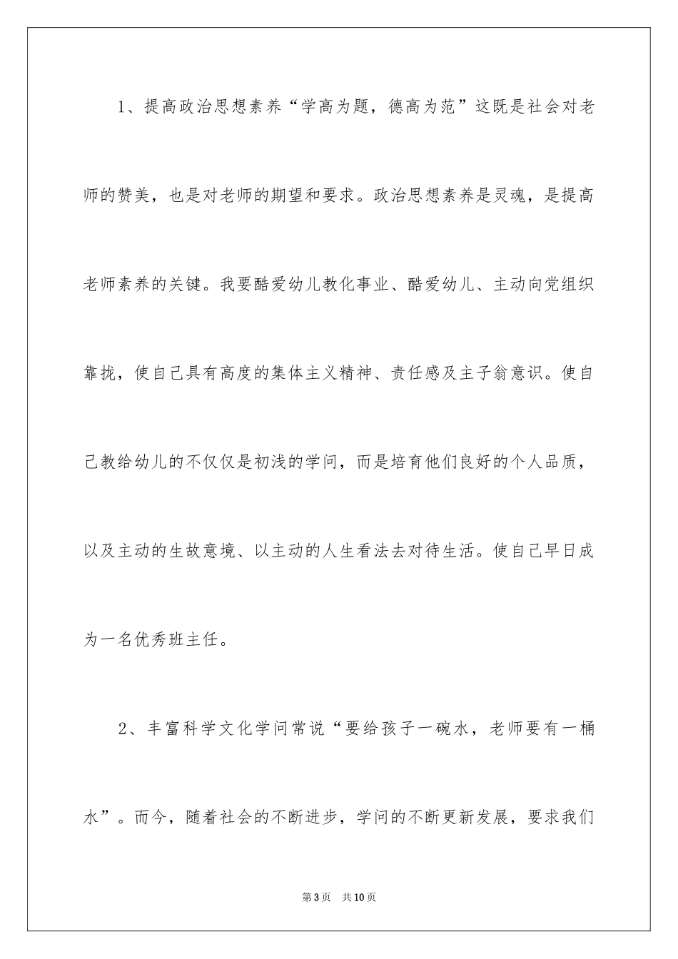 202413年幼儿教师培训计划_第3页