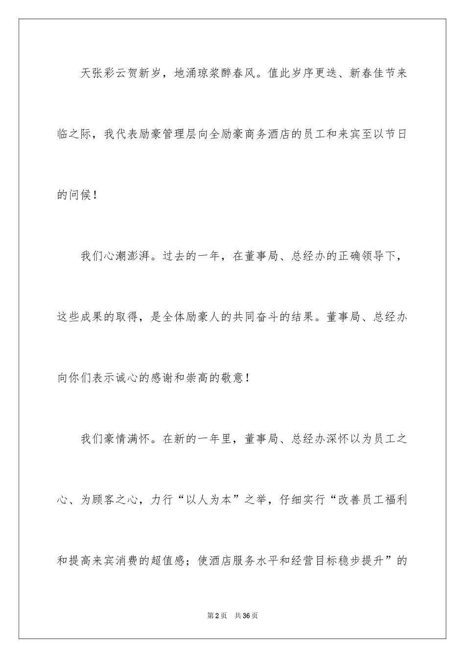 2024公司春节慰问信_71_第2页