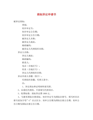 商标异议申请书 