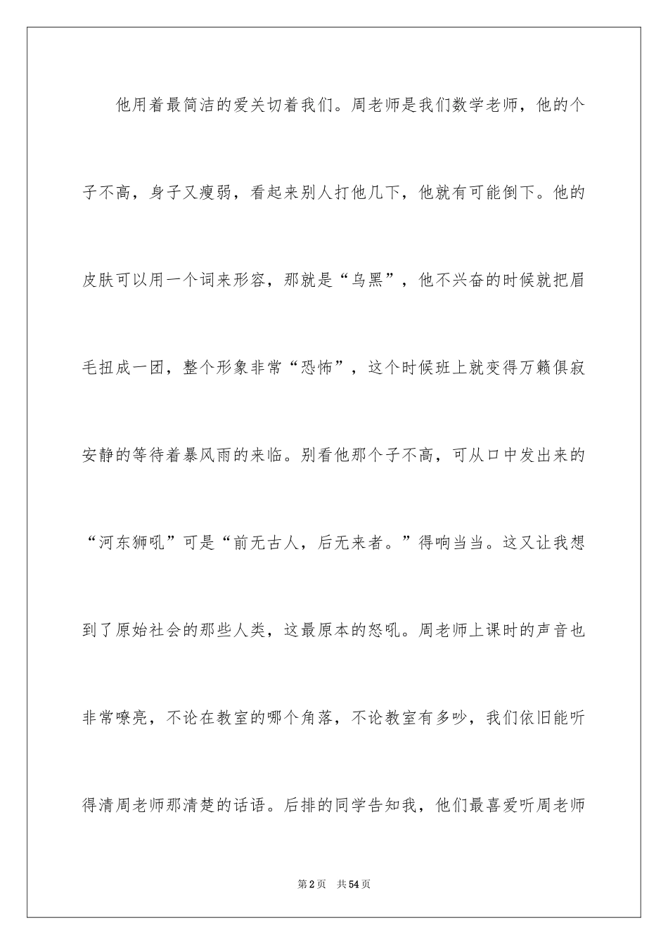 2024初中优秀日记_60_第2页