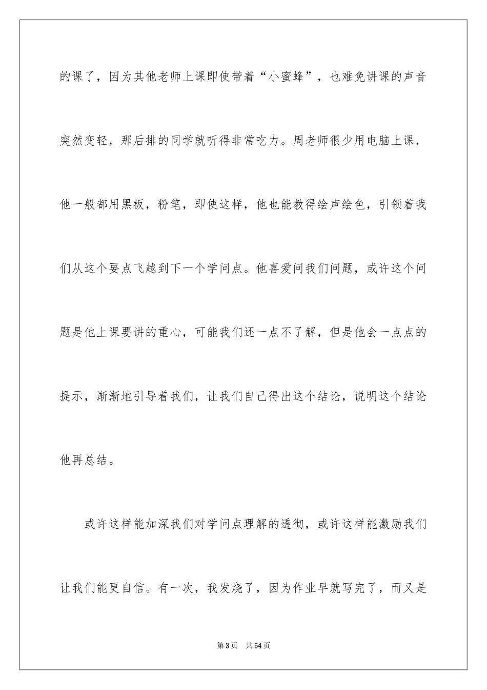 2024初中优秀日记_60_第3页