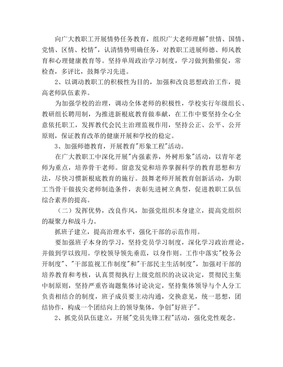 小学下半年学校党支部工作参考计划 _第2页