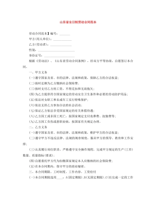 山东省全日制劳动合同范本 