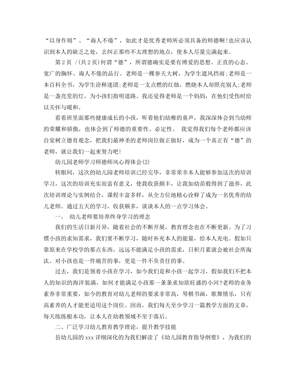 幼儿园教师学习师德师风参考心得体会5篇 _第2页