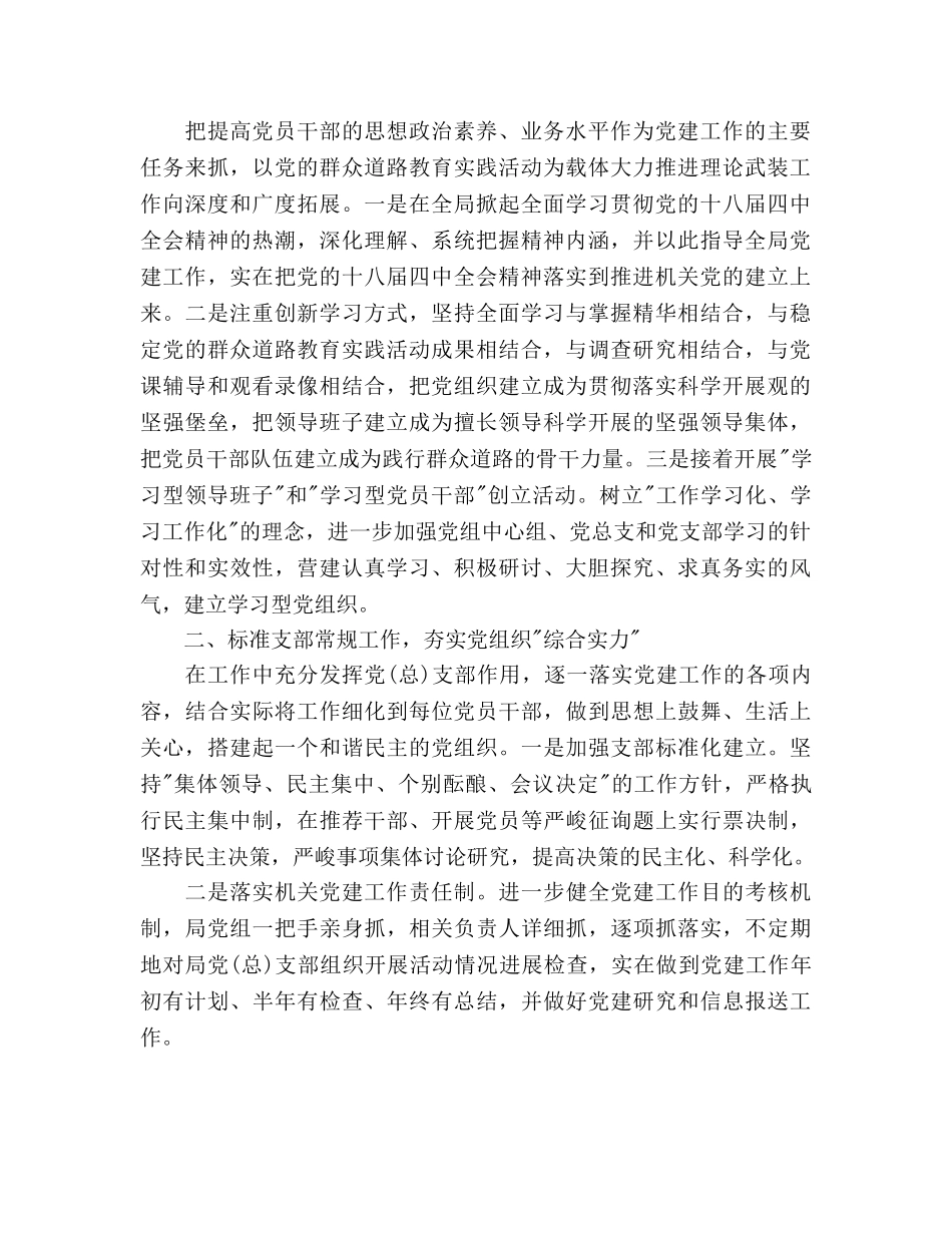 政府机关党建工作参考计划范文(1) _第2页