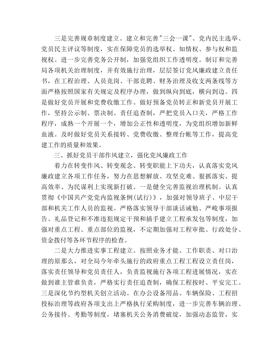 政府机关党建工作参考计划范文(1) _第3页