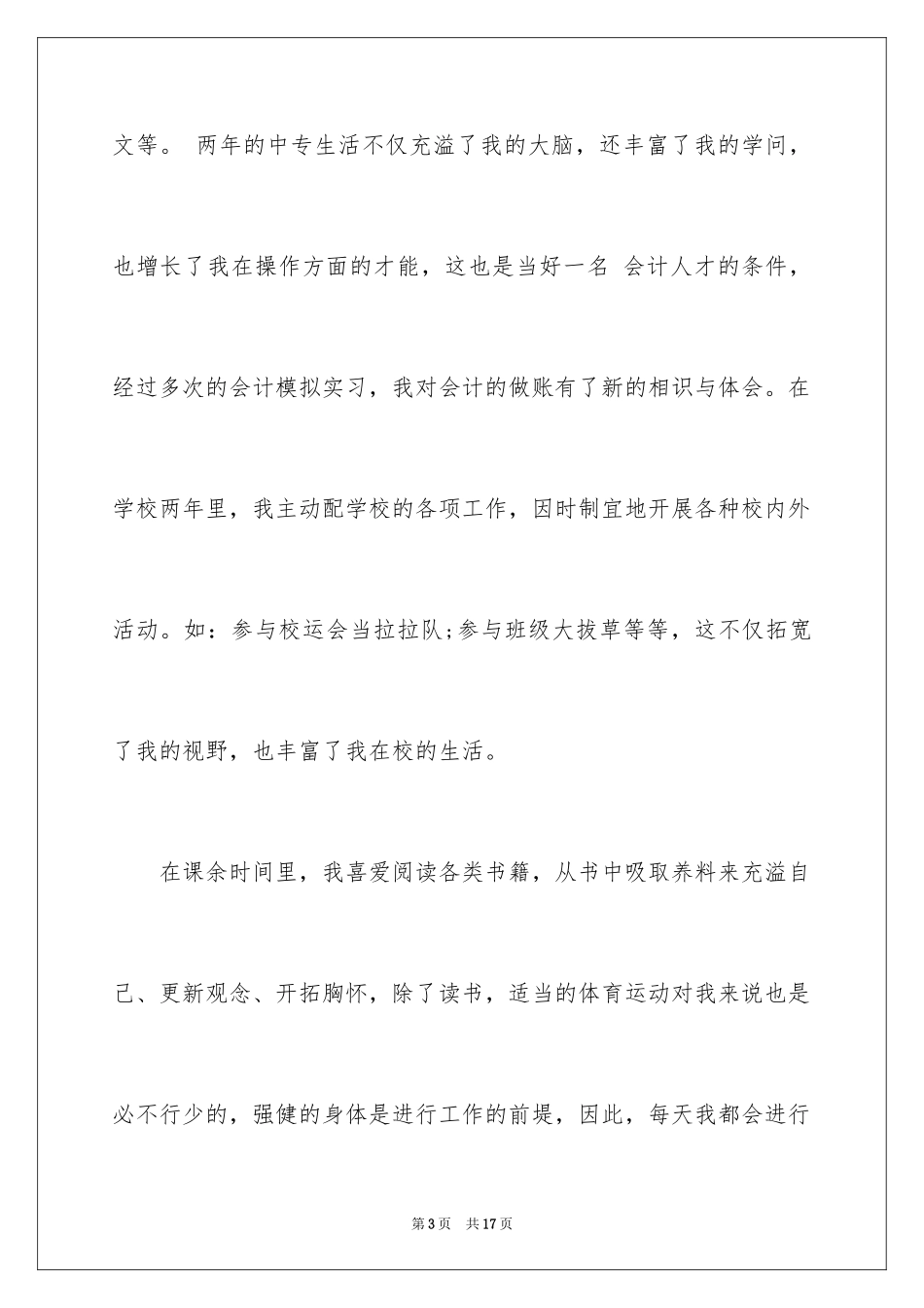 2024会计应届生自荐信_4_第3页