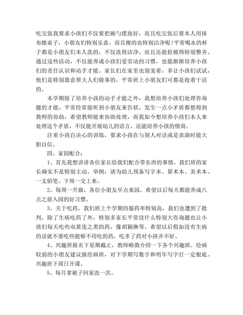 中班2020年下学期家长会参考演讲稿 _第2页