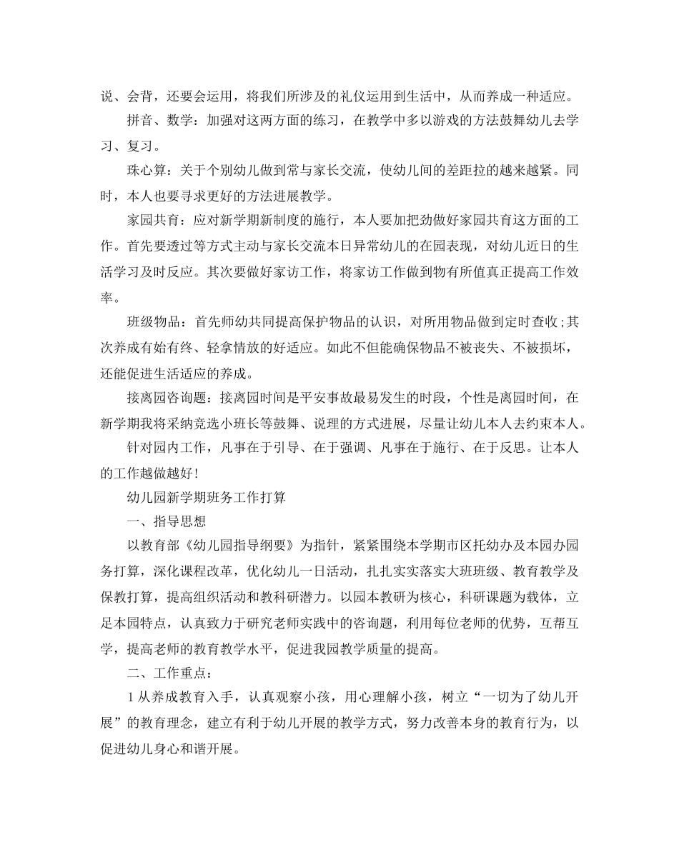 幼儿园新学期班务工作参考计划 _第2页