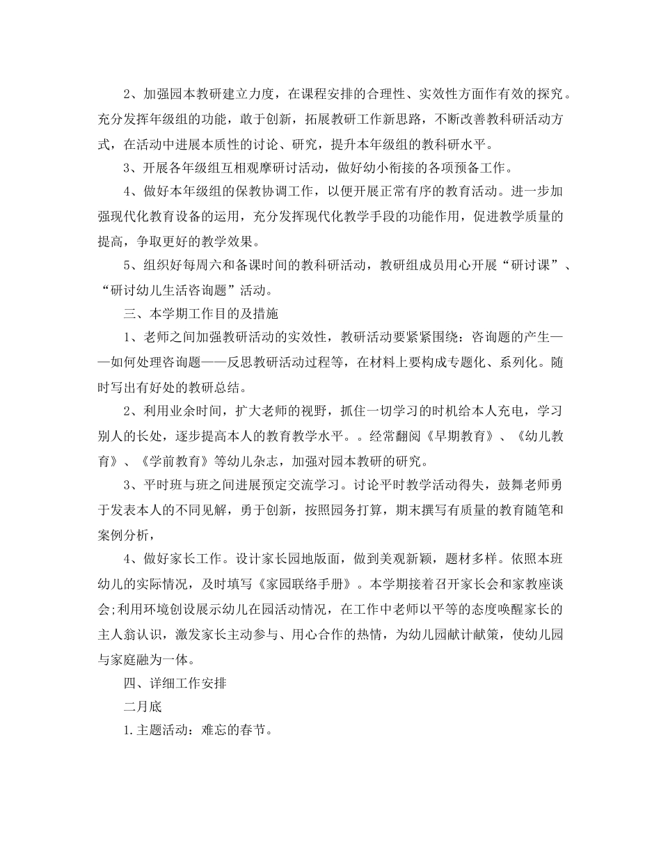 幼儿园新学期班务工作参考计划 _第3页