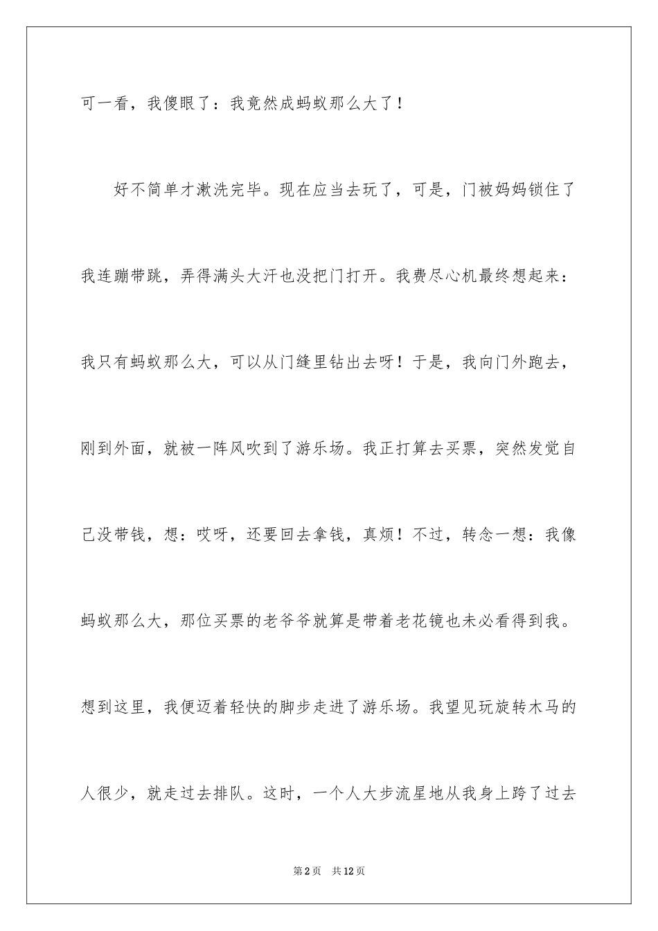 2024假如我像蚂蚁那么大作文_第2页