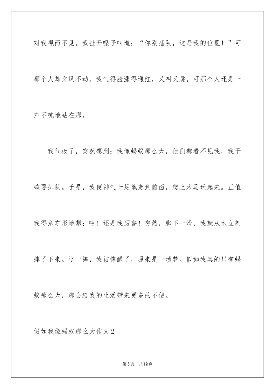 2024假如我像蚂蚁那么大作文_第3页
