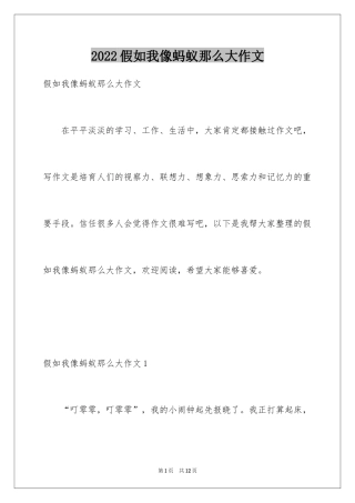 2024假如我像蚂蚁那么大作文