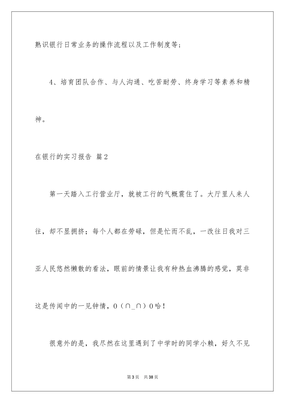 2024在银行的实习报告_29_第3页