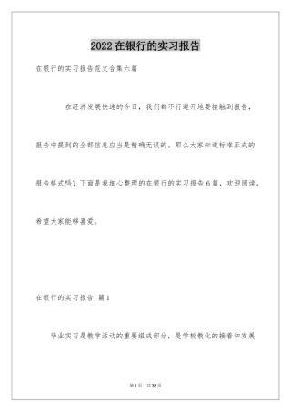 2024在银行的实习报告_29