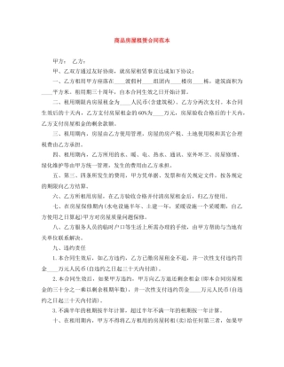 商品房屋租赁合同范本 