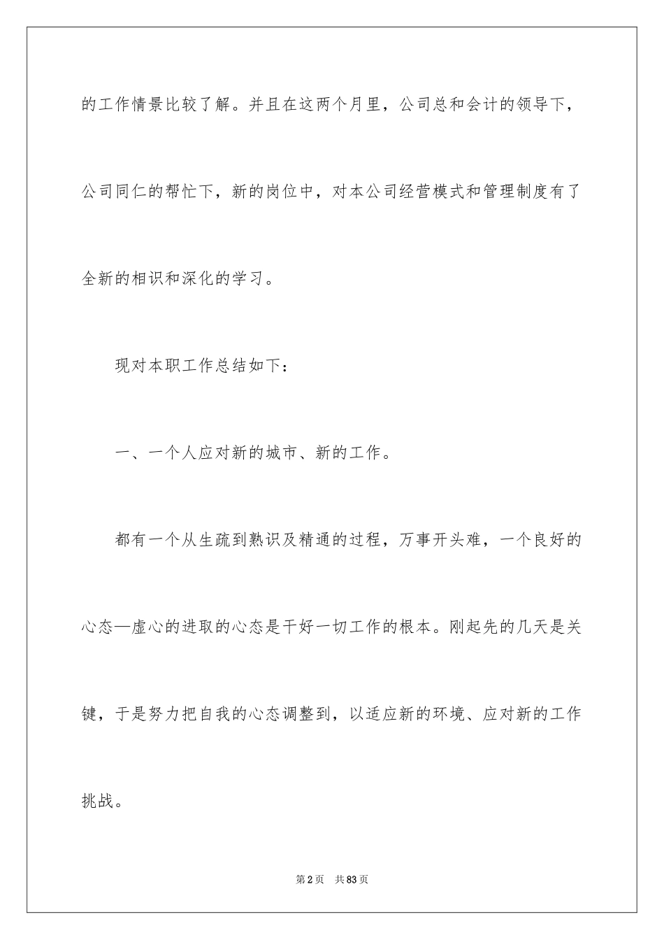 2024出纳试用期工作总结_17_第2页