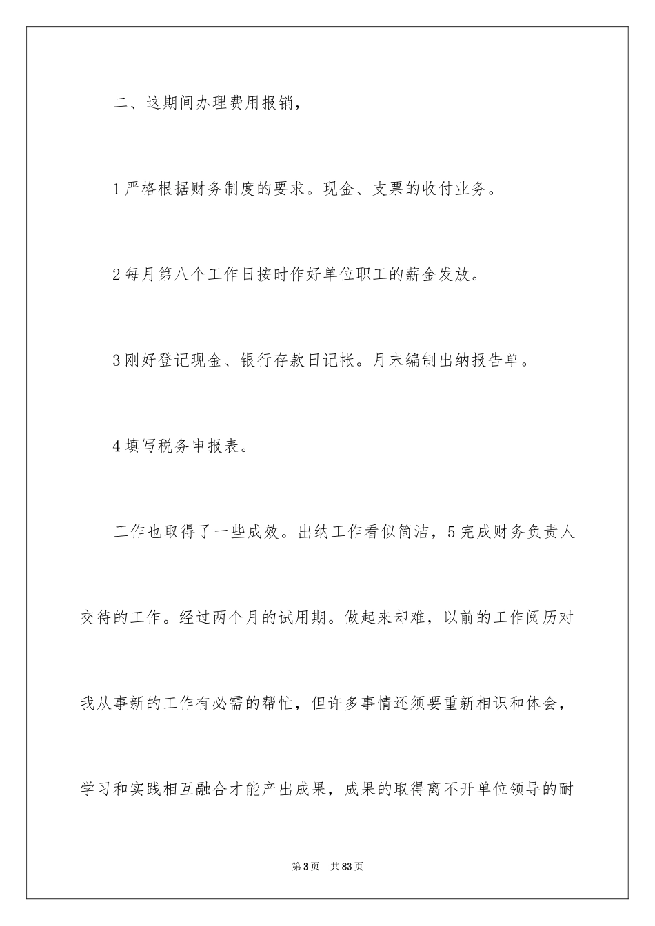 2024出纳试用期工作总结_17_第3页