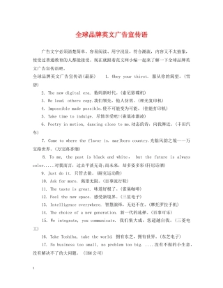 全球品牌英文广告宣传语