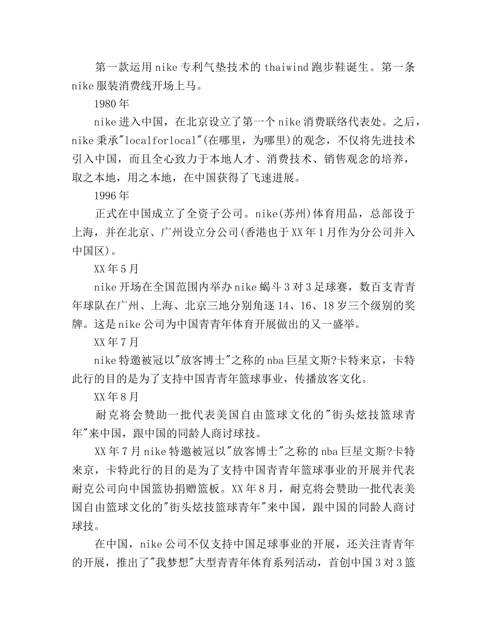 运动品牌广告策划书范文 _第2页